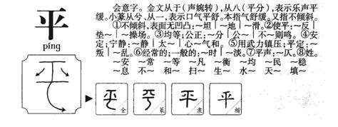 平字五行|平的五行属什么,平字的五行属性,平的寓意